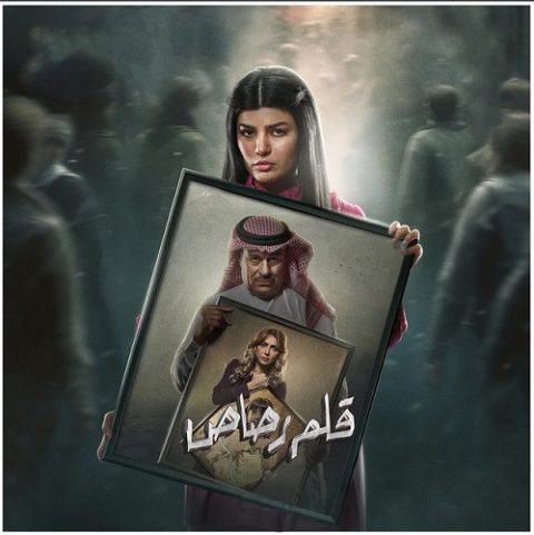 مسلسل قلم رصاص كامل – الموسم الأول