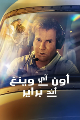 فيلم تحدي المستحيل 2023 مدبلج اونلاين