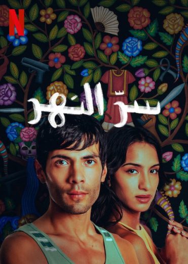 مسلسل The Secret of the River كامل – الموسم الاول