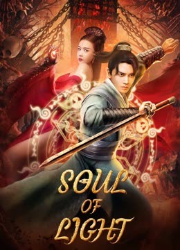 فيلم Soul Of Light 2023 مترجم اونلاين