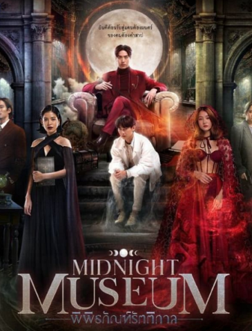 مسلسل متحف منتصف الليل Midnight Museum كامل – الموسم الأول