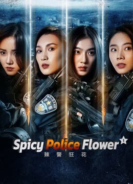 فيلم Spicy Police Flower 1 2023 مترجم اونلاين