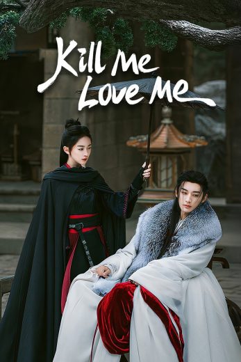 مسلسل اقتليني احبيني Kill Me Love Me كامل – الموسم الأول