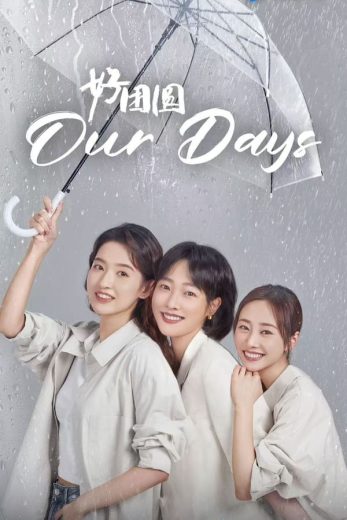 مسلسل حياتنا Our Days كامل – الموسم الأول