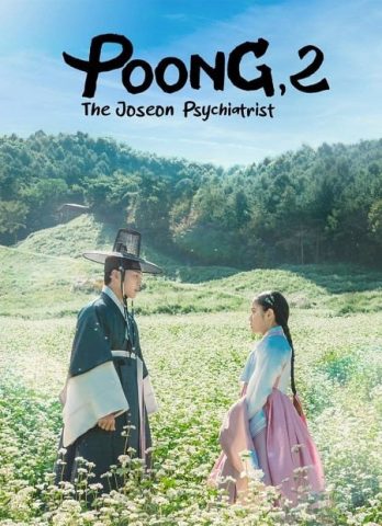 مسلسل الطبيب النفسي في جوسون يي سي بونغ Poong, the Joseon Psychiatrist موسم 2 كامل – الموسم الأول