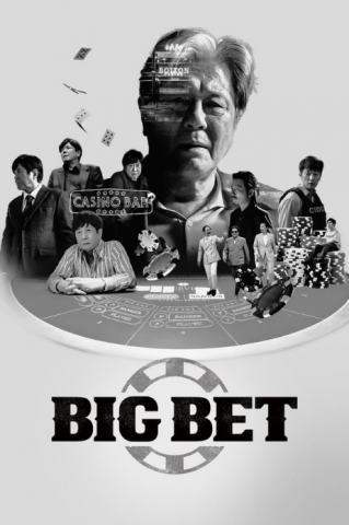 مسلسل رهان كبير Big Bet كامل – الموسم الأول