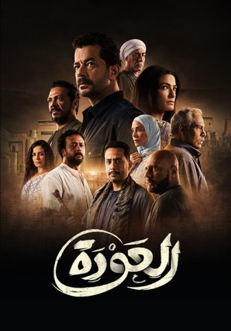 مسلسل العودة كامل – الموسم الأول