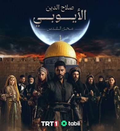 مسلسل صلاح الدين الأيوبي فاتح القدس كامل – الموسم الاول