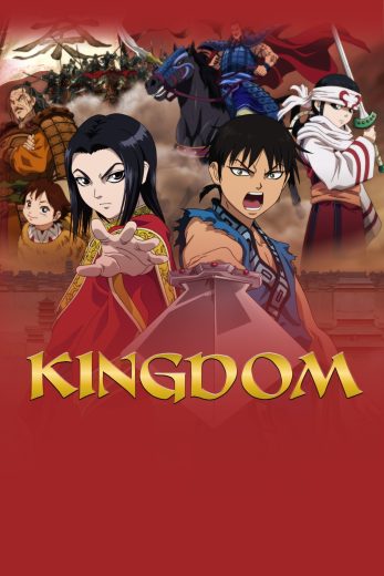 انمي Kingdom كامل – الموسم الاول