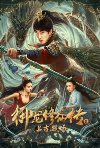 فيلم Yu Long Xiu Xian Chuan 3 Shang Gu Zhan Chang 2023 مترجم اونلاين