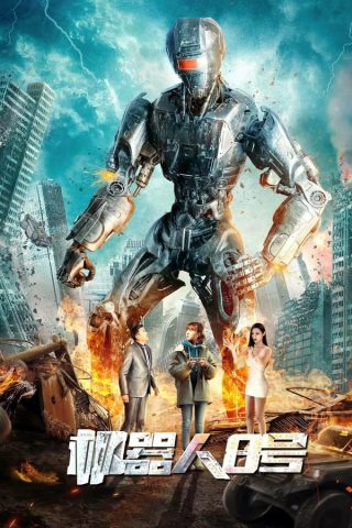 فيلم Robot No 8 2022 مترجم