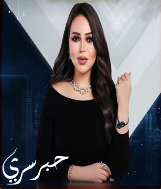 برنامج حبر سري كامل – الموسم الأول