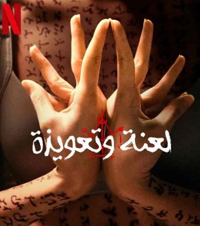 فيلم Incantation 2022 مترجم اونلاين