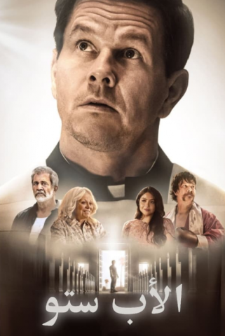 فيلم Father Stu 2022 مترجم اونلاين