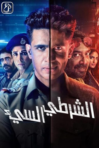 مسلسل Bad Cop كامل – الموسم الاول