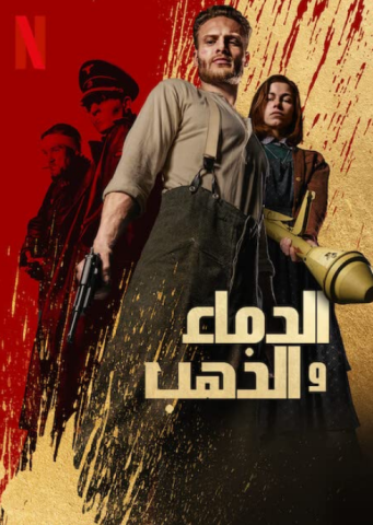 فيلم Blood and Gold 2023 مترجم اونلاين