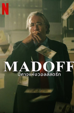 مسلسل Madoff The Monster of Wall Street كامل – الموسم الاول