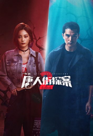 مسلسل محقق الحي الصيني Detective Chinatown الموسم الثاني الحلقة 3 مترجمة