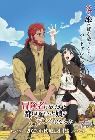 انمي Bokensha ni Naritai to Miyako ni Deteitta Musume ga S-rank ni Natteta كامل – الموسم الاول