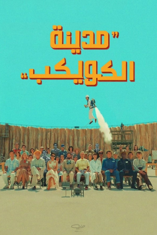 فيلم مدينة الكويكب 2023 مدبلج