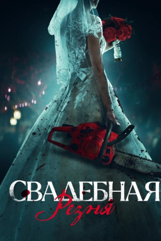 فيلم Til Death Do Us Part 2023 مترجم