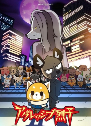 انمي Aggretsuko كامل – الموسم الرابع