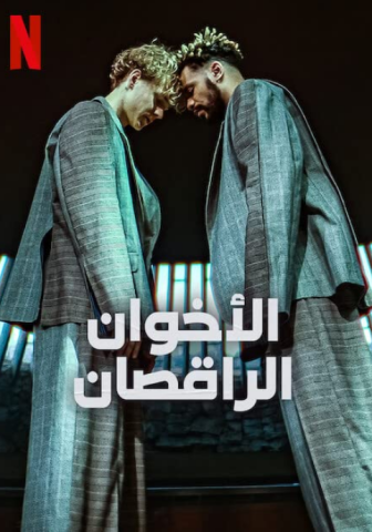 مسلسل Dance Brothers الموسم الاول الحلقة 2 مترجمة