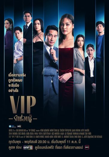 مسلسل كبار الشخصيات تايلاند VIP Thailand كامل – الموسم الأول