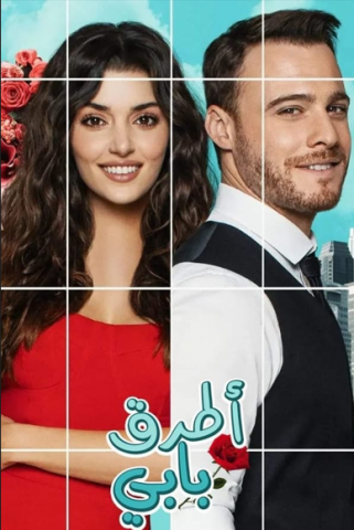 مسلسل انت اطرق بابي كامل – الموسم الأول