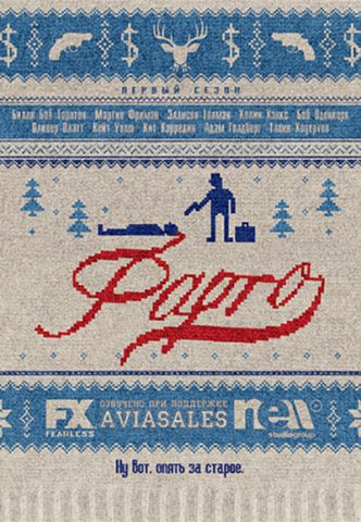 مسلسل Fargo كامل – الموسم الاول