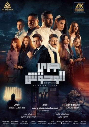 مسلسل جري الوحوش كامل – الموسم الأول