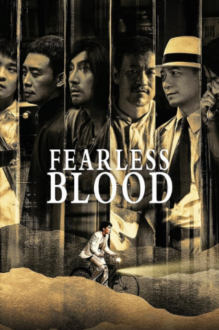 مسلسل دماء جريئة Fearless Blood كامل – الموسم الأول