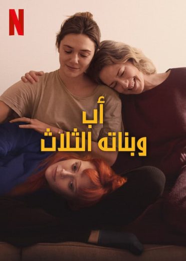 فيلم His Three Daughters 2023 مترجم