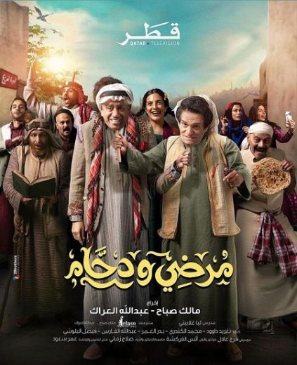 مسلسل مرضي ودحام كامل – الموسم الأول