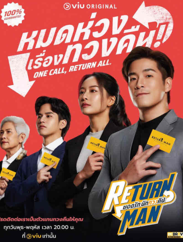 مسلسل رجل المفقودات Return Man كامل – الموسم الأول