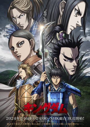 انمي Kingdom كامل – الموسم الموسم