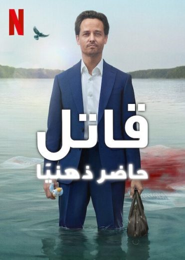 مسلسل Murder Mindfully كامل – الموسم الاول