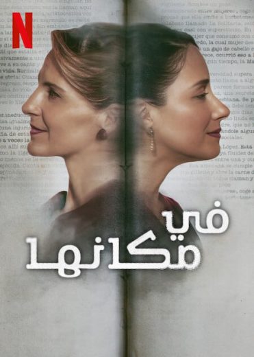 فيلم In Her Place 2024 مترجم