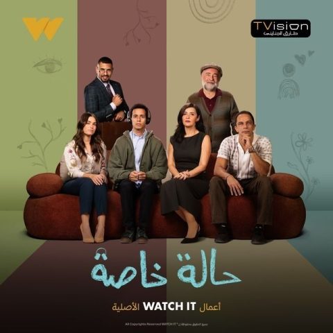 مسلسل حالة خاصة كامل – الموسم الأول