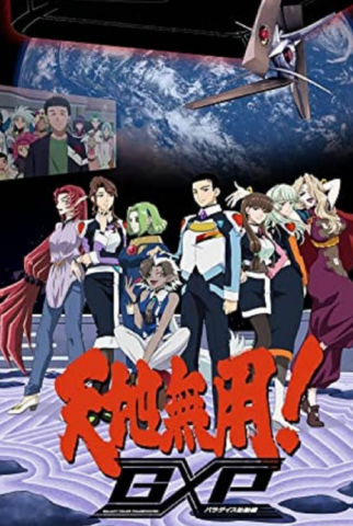 انمي Tenchi Muyo! GXP Paradise Starting كامل – الموسم الاول