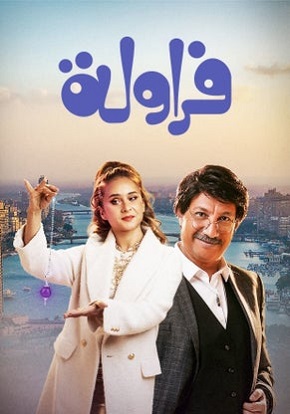 مسلسل فراولة كامل – الموسم الأول