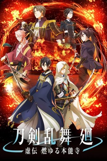 انمي Touken Ranbu Kai Kyoden Moyuru Honnouji كامل – الموسم الأول