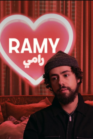 مسلسل Ramy كامل – الموسم الثاني