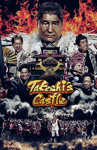 برنامج الحصن اليابان Takeshi’s Castle Japan الحلقة 4 مترجمة