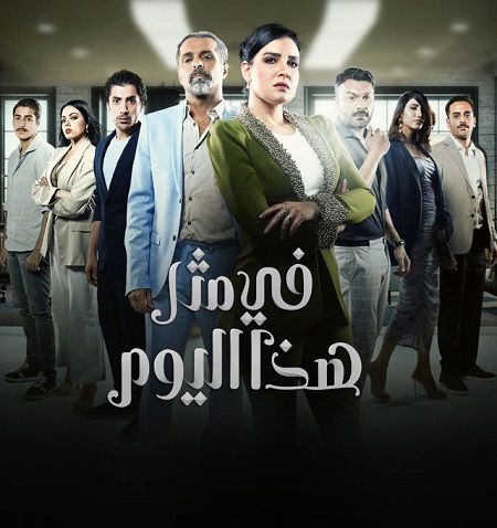 مسلسل في مثل هذا اليوم كامل – الموسم الأول