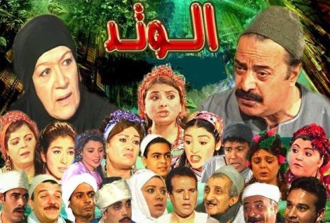 مسلسل الوتد كامل – الموسم الأول