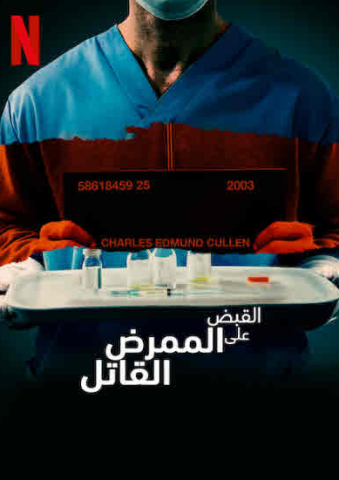 فيلم Capturing the Killer Nurse 2022 مترجم اونلاين