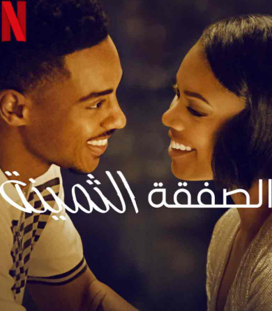 فيلم The Perfect Find 2023 مترجم