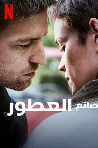 فيلم The Perfumier 2022 مترجم اونلاين