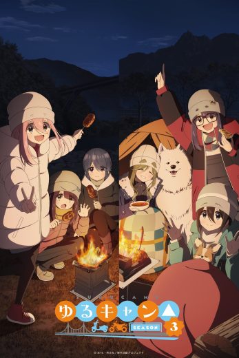 انمي Yuru Camp كامل – الموسم الثالث